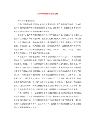 2020年师德培训工作总结