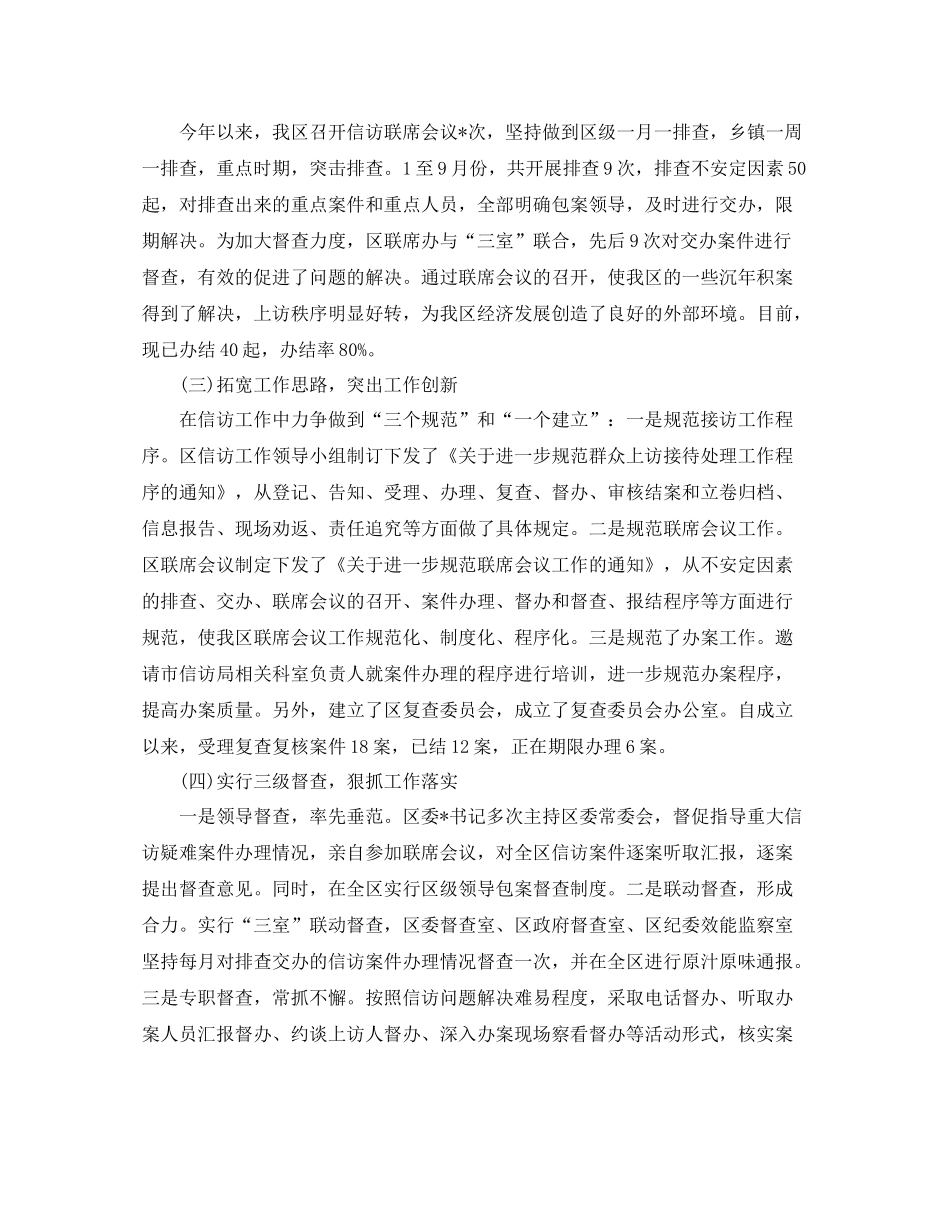 信访工作总结范文（精）_第2页