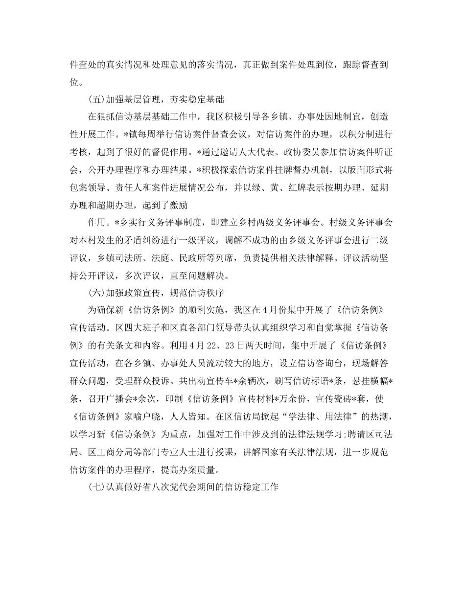 信访工作总结范文（精）_第3页