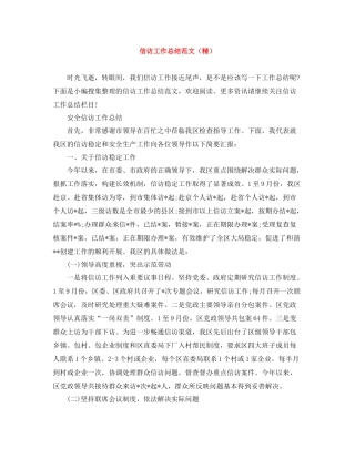 信访工作总结范文（精）