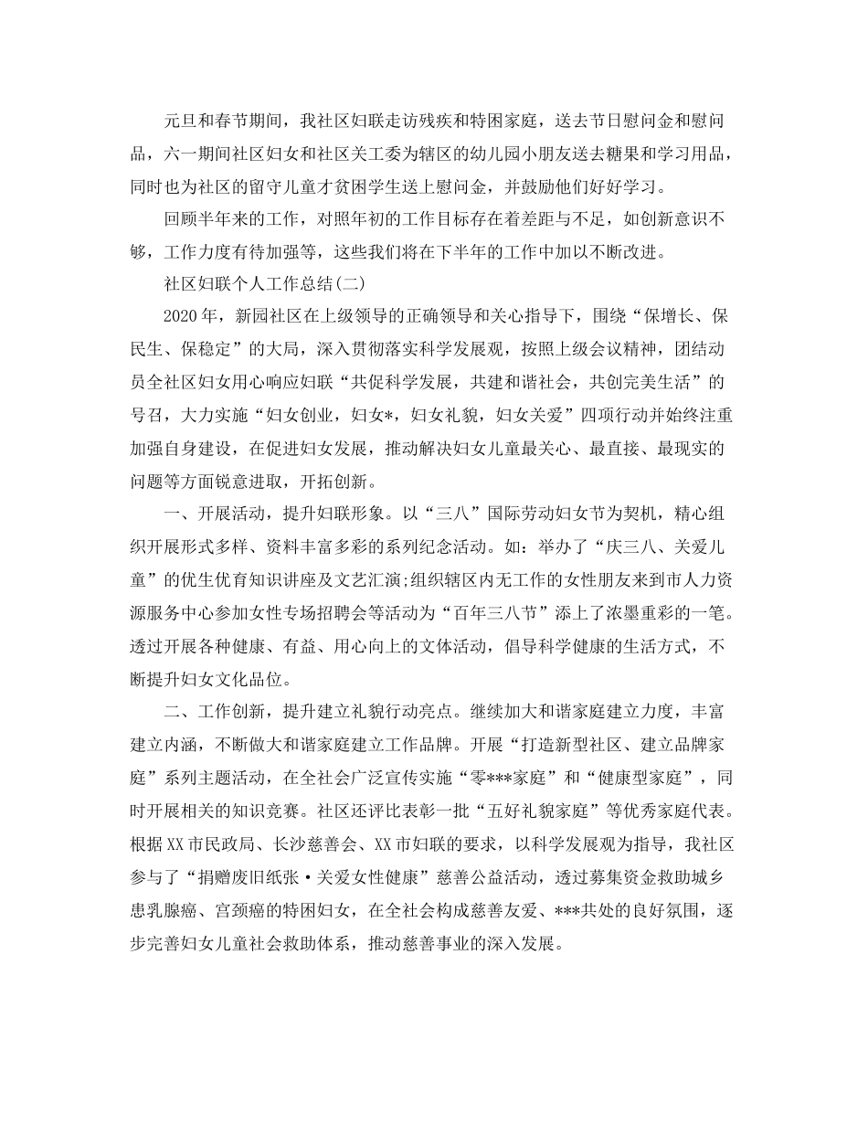 社区妇联个人工作总结_第2页