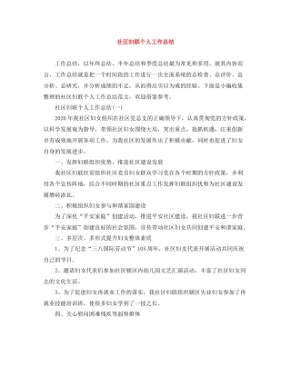 社区妇联个人工作总结