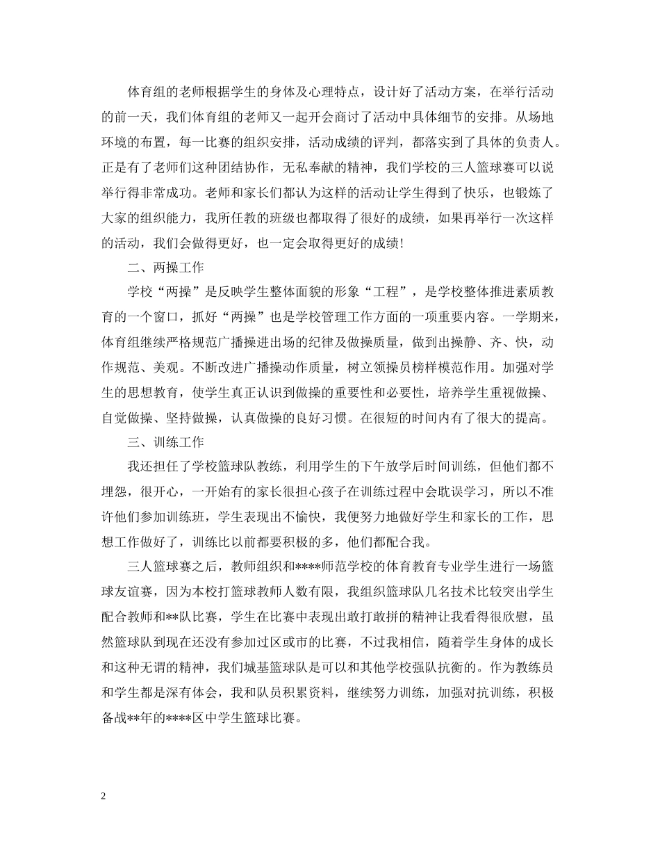 体育教师实习期个人总结范文_第2页