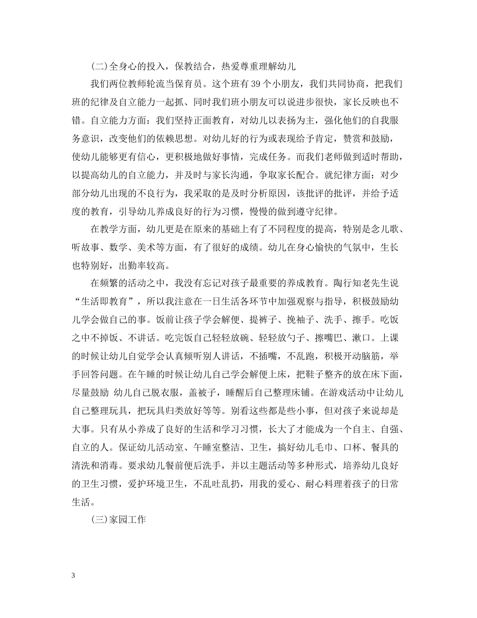 幼儿园教师工作总结精选_第3页