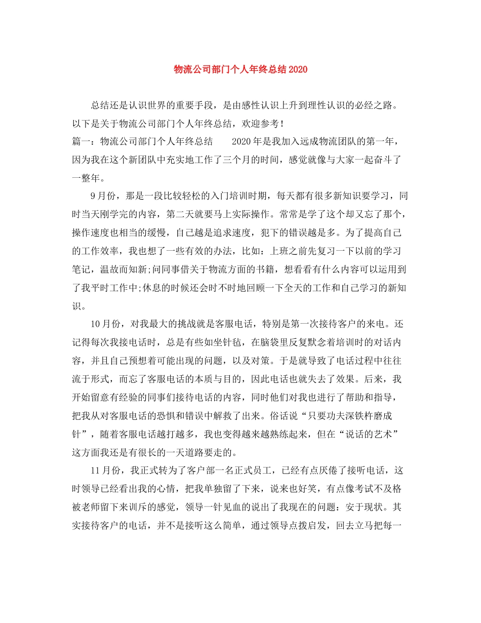 物流公司部门个人年终总结_第1页