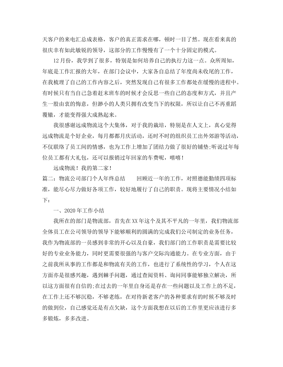 物流公司部门个人年终总结_第2页