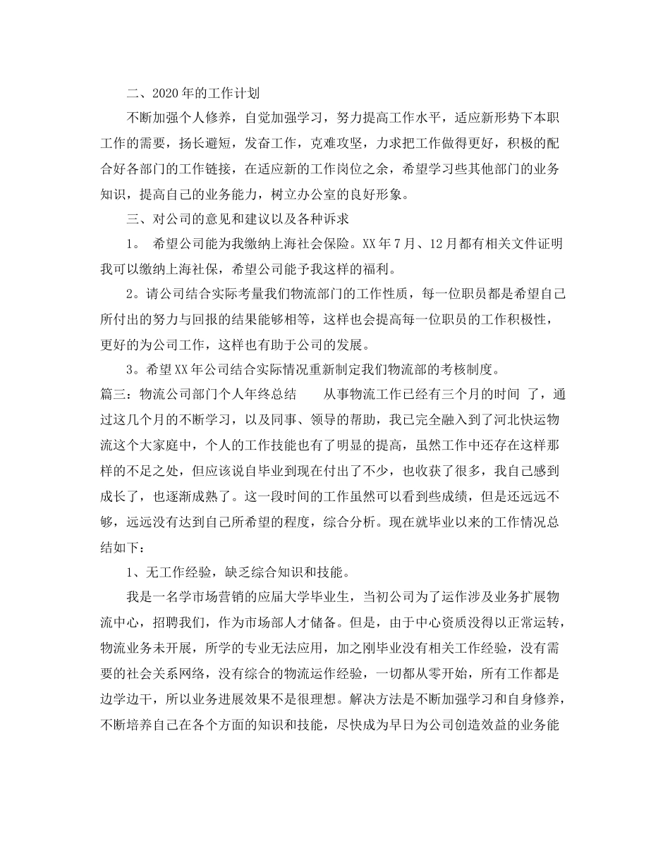 物流公司部门个人年终总结_第3页