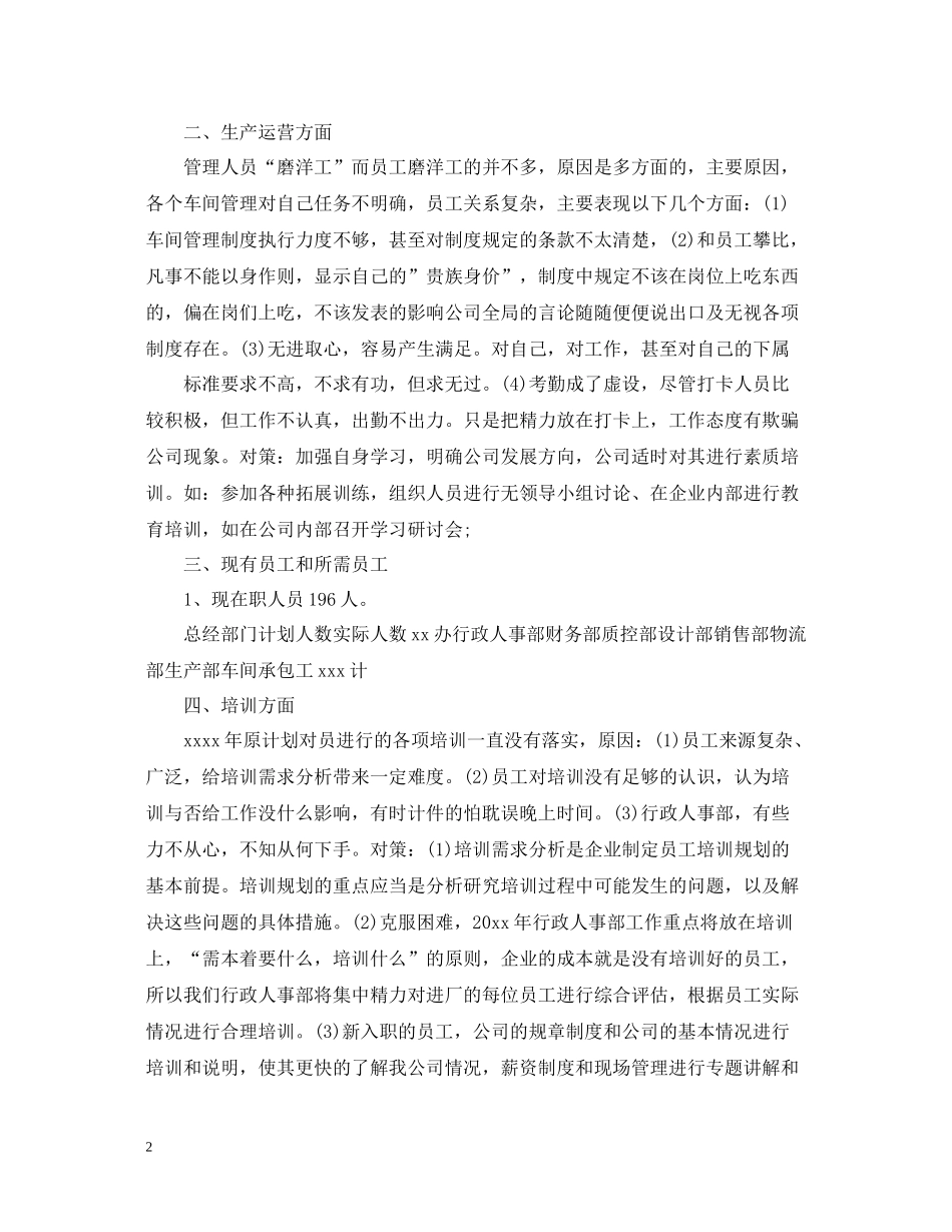 人事行政工作个人总结_第2页