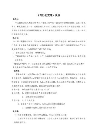 奇妙的克隆说课