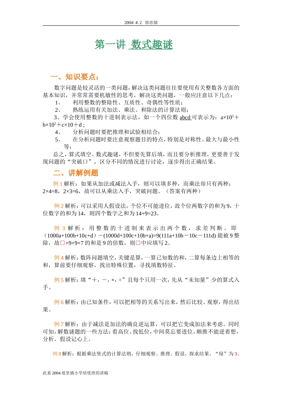 第一讲数式趣谜_第1页