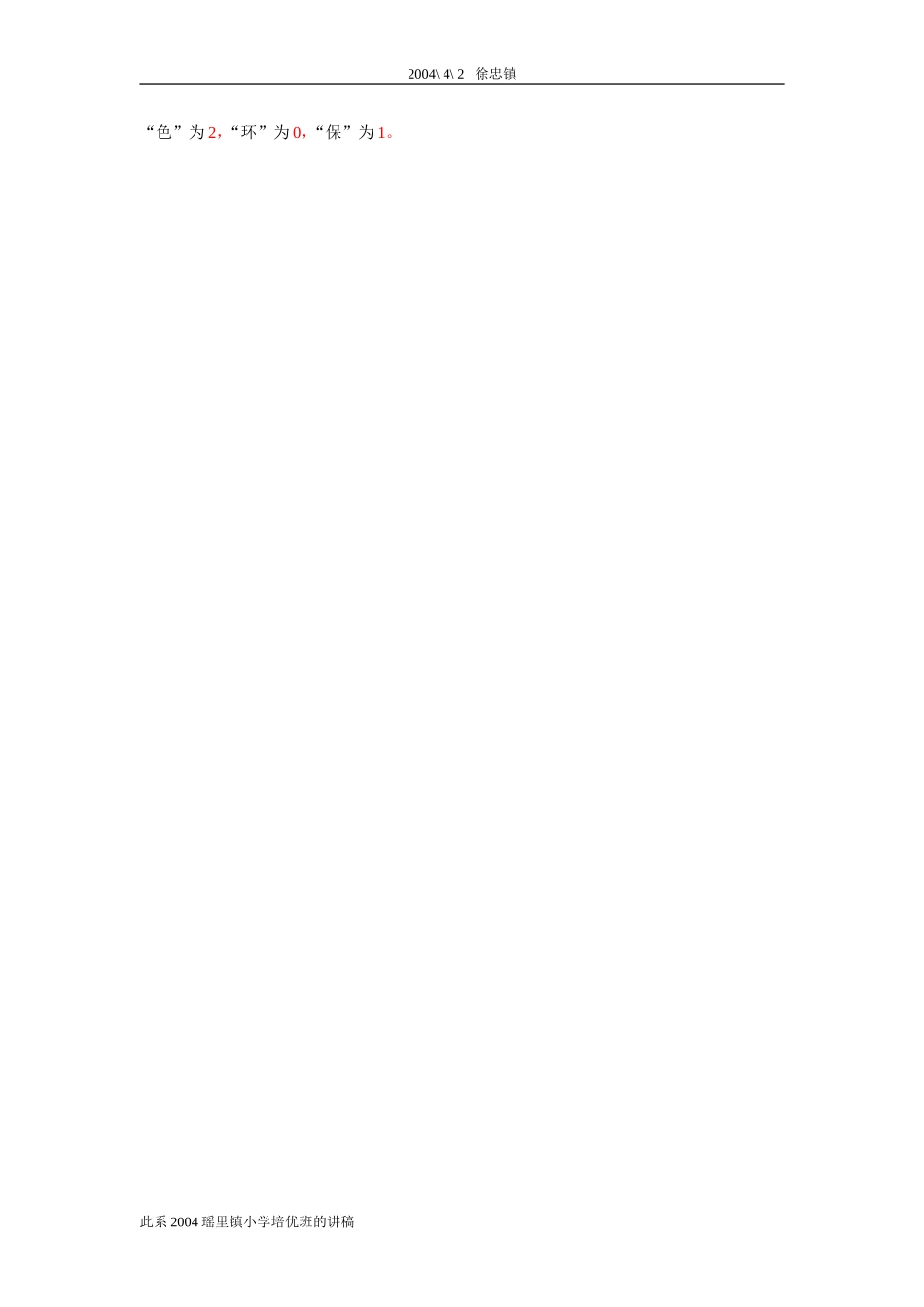 第一讲数式趣谜_第2页