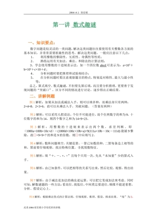第一讲数式趣谜