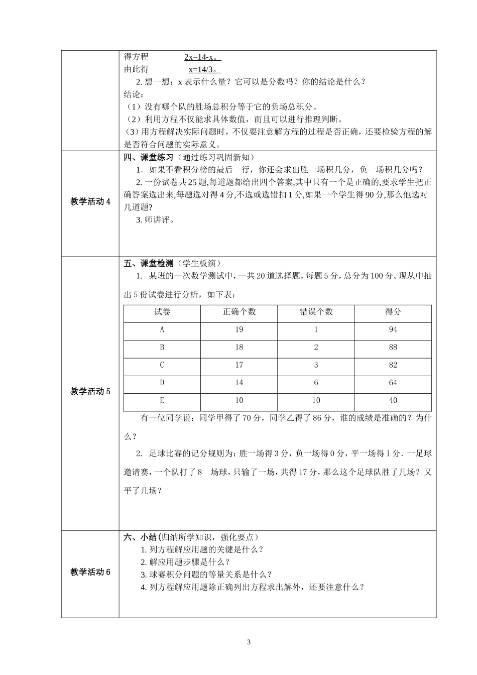 探究2球赛积分表问题教学设计_第3页