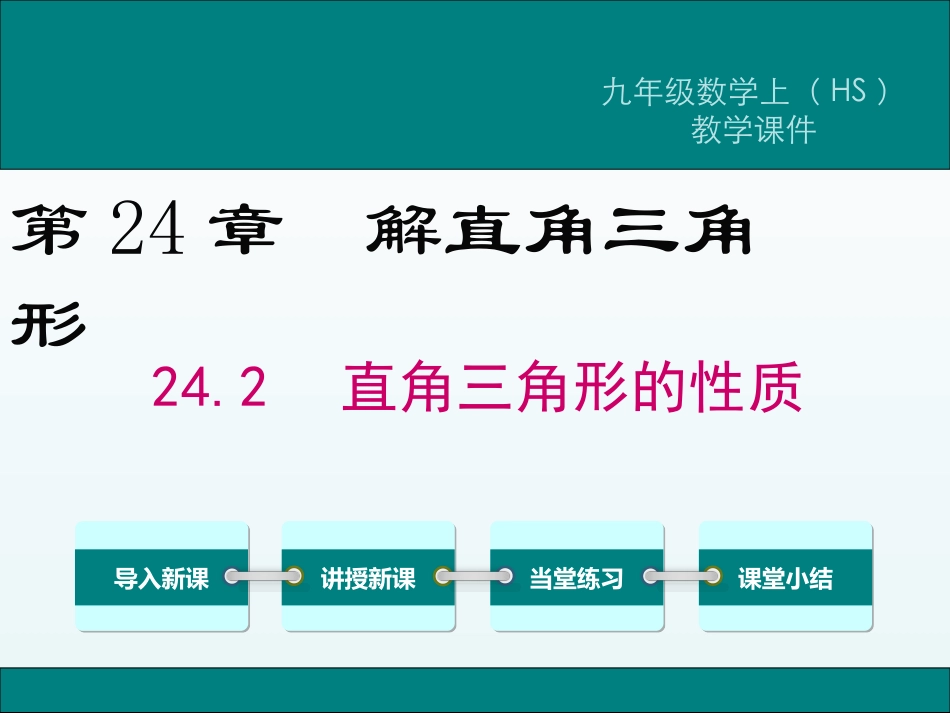 直角三角形的性质_第1页