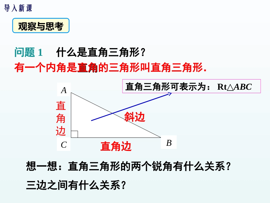 直角三角形的性质_第3页
