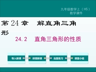 直角三角形的性质