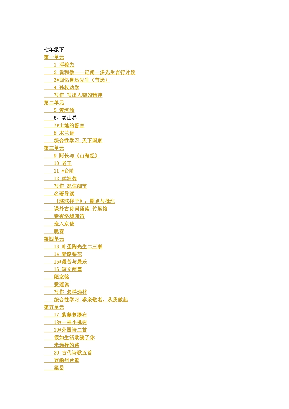 初中语文教材目录_第2页