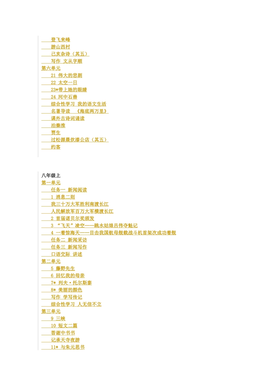 初中语文教材目录_第3页