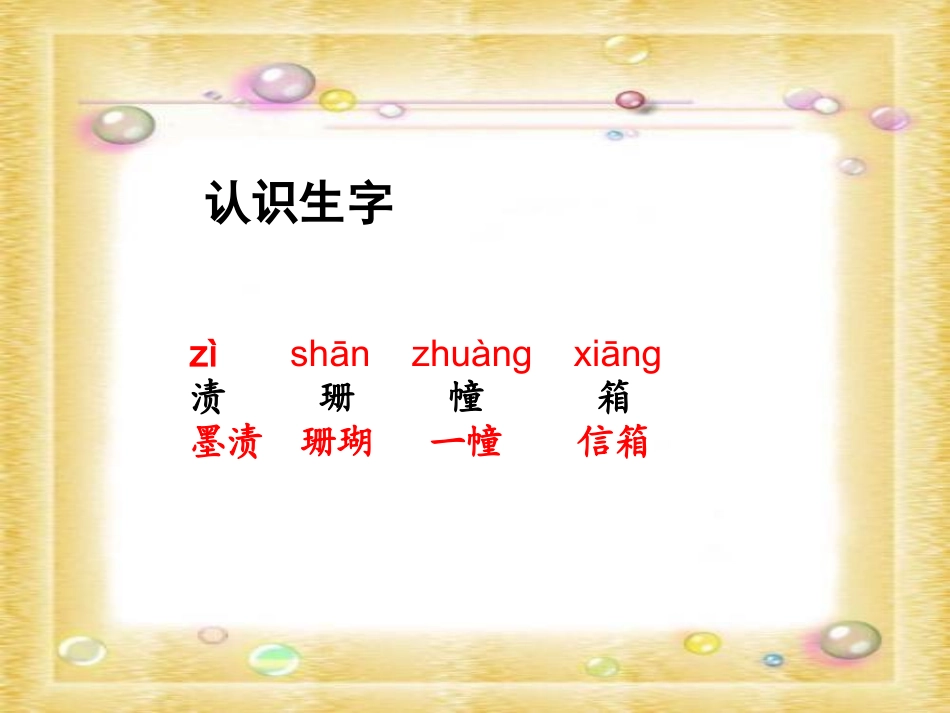 湘教版三年级下册《墨渍》PPT课件_第3页