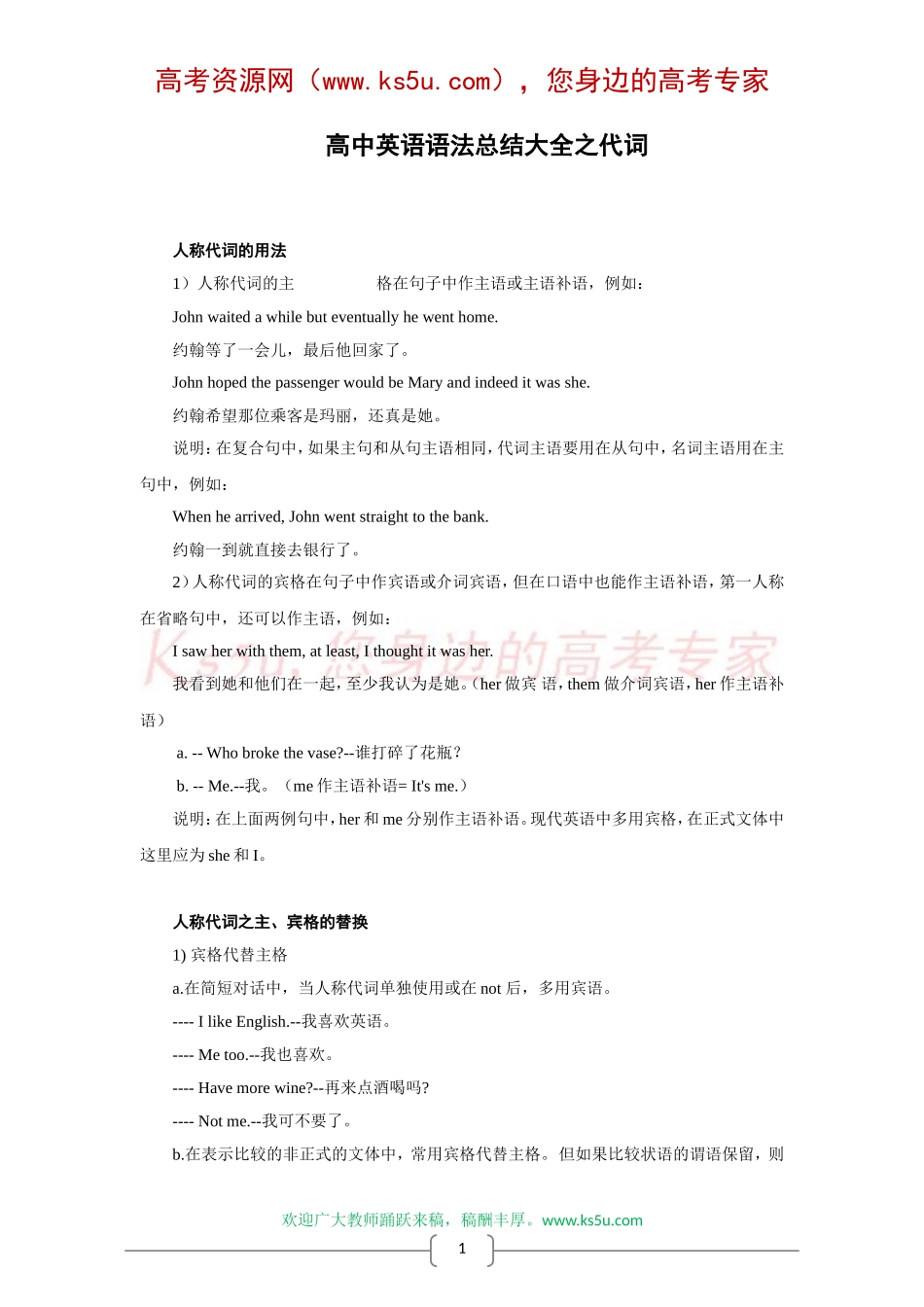 高中英语语法总结大全之代词_第1页