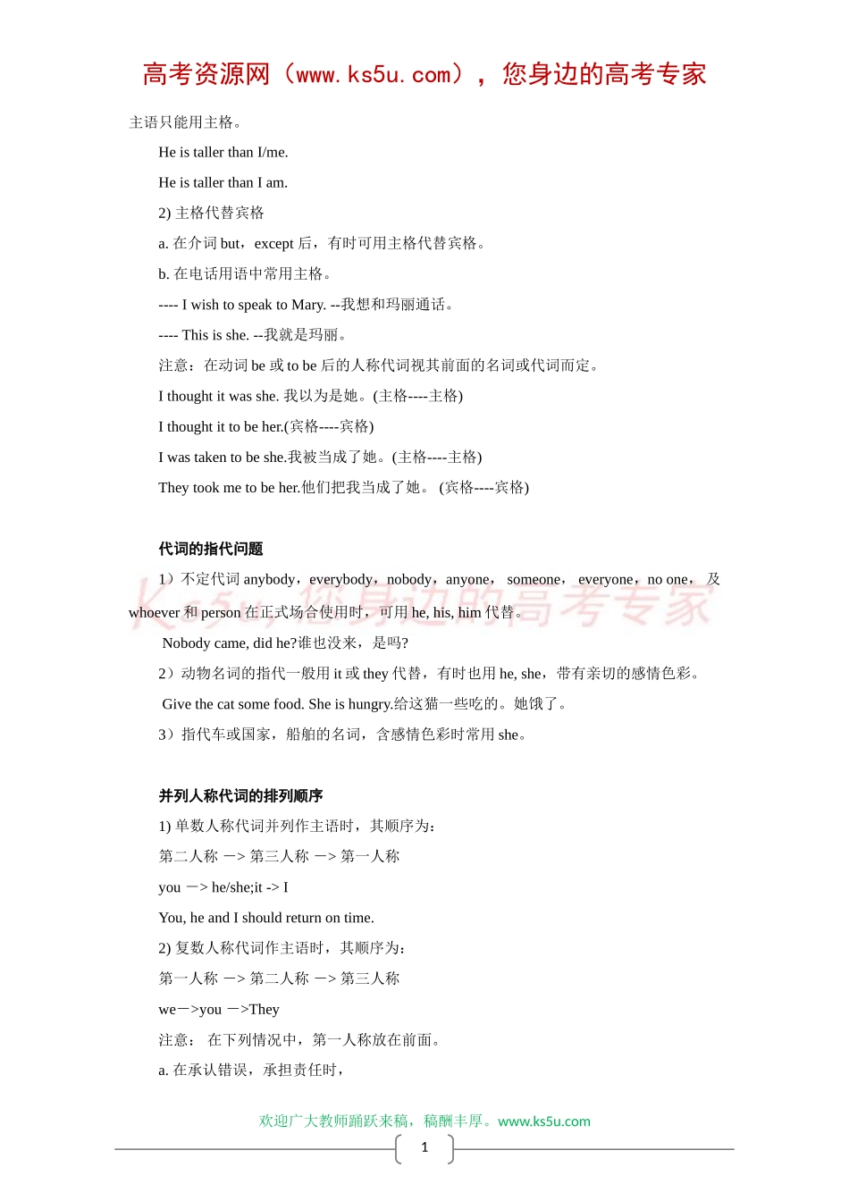 高中英语语法总结大全之代词_第2页