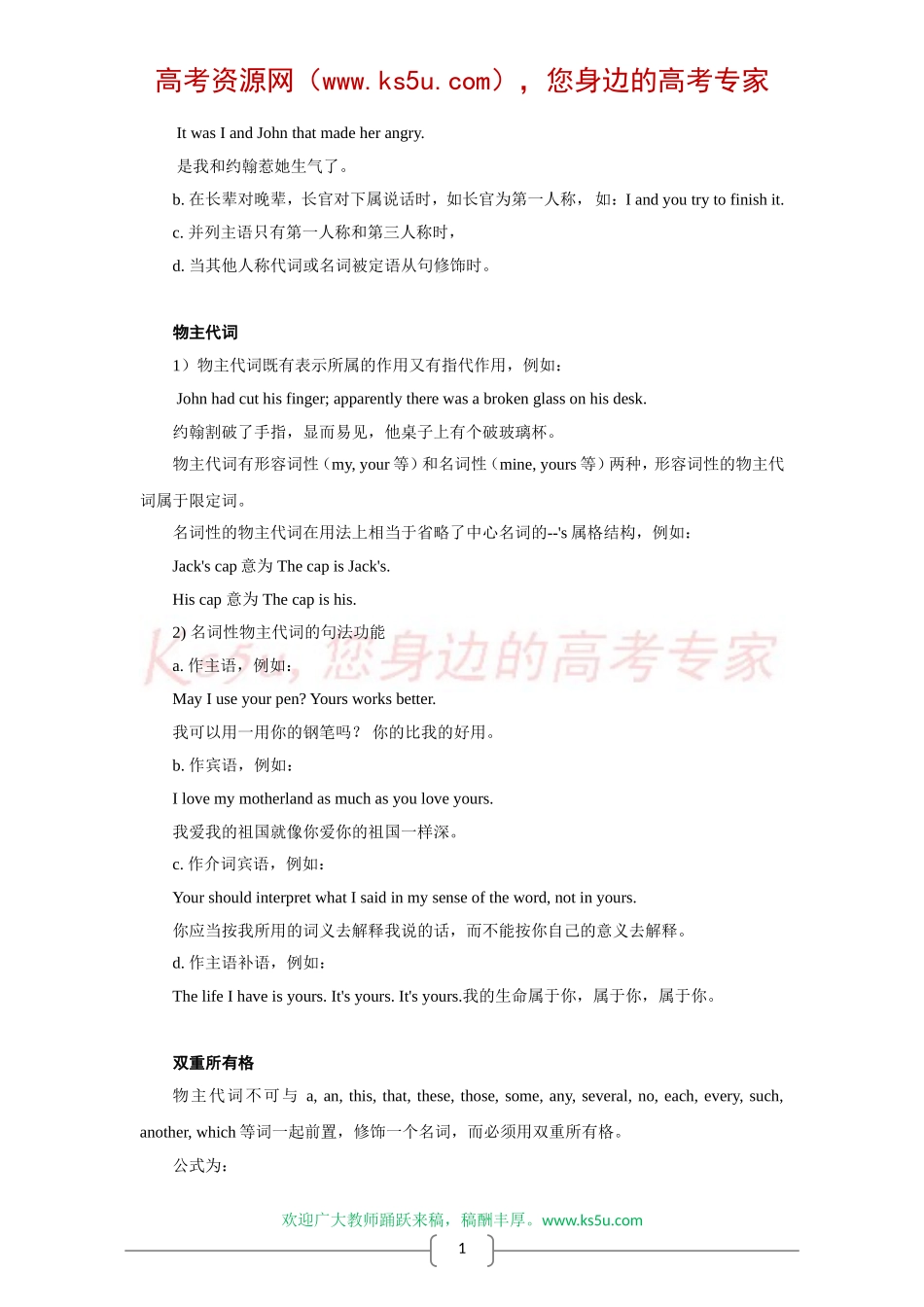 高中英语语法总结大全之代词_第3页