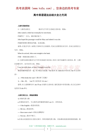 高中英语语法总结大全之代词