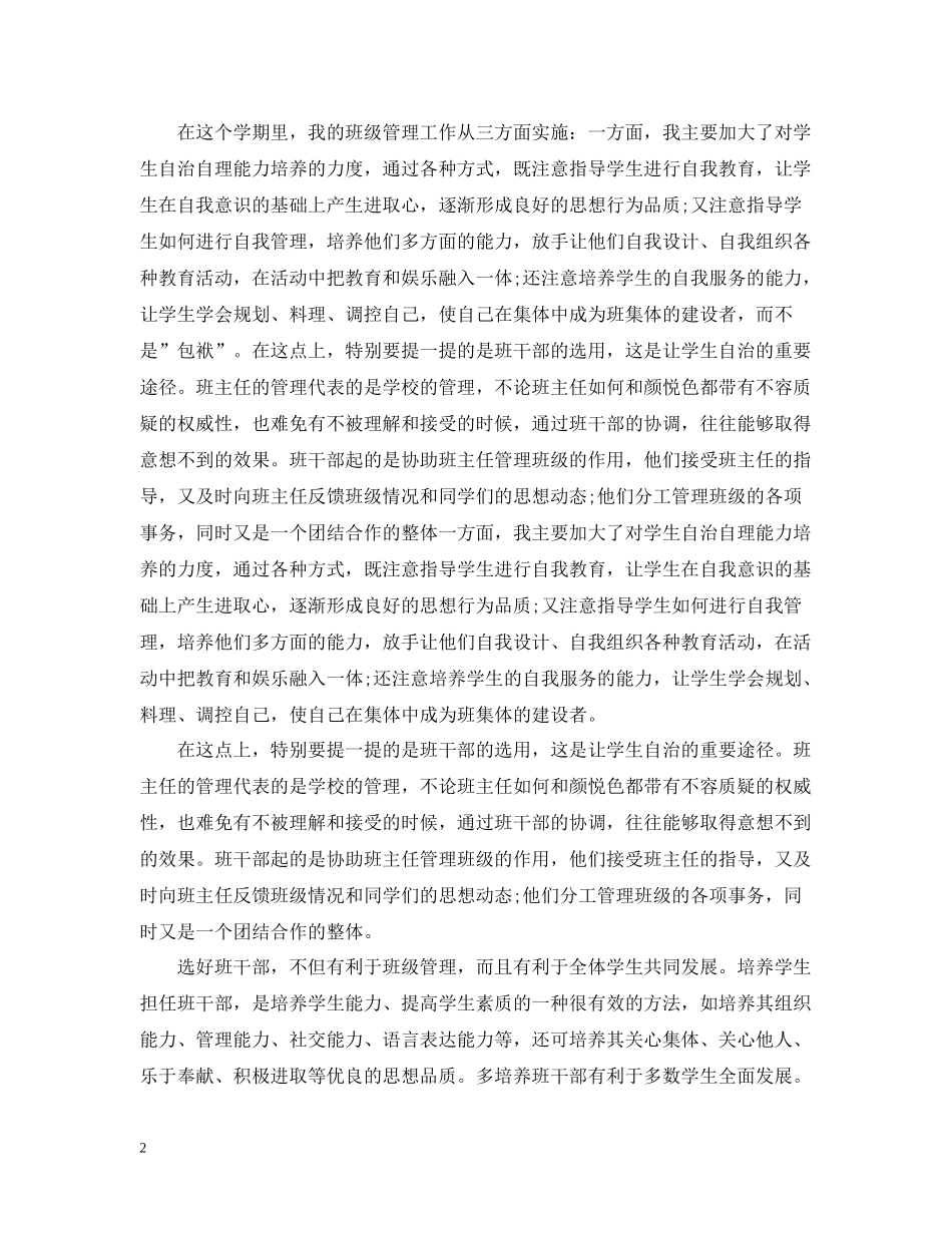 六年级下册班主任工作总结_第2页