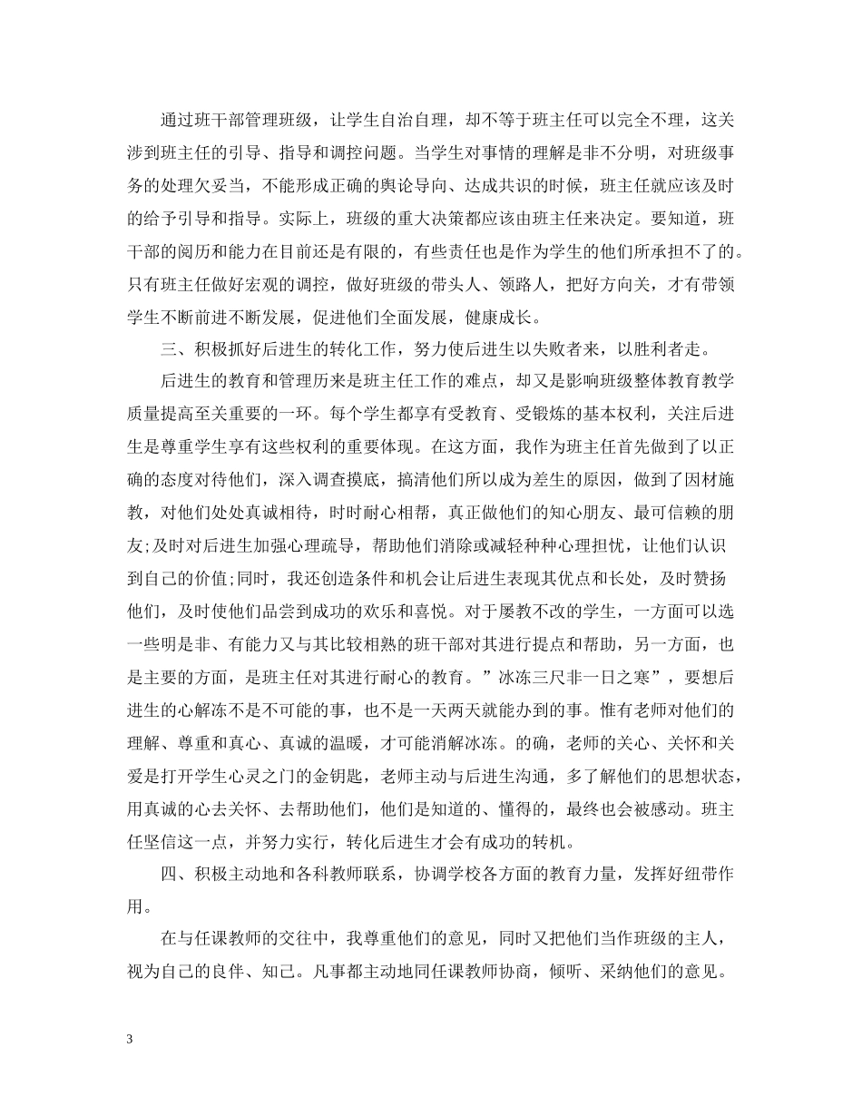 六年级下册班主任工作总结_第3页