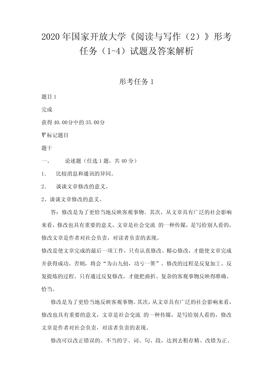 国家开放大学《阅读与写作精选》形考任务(1-4)试题及答案解析_第1页