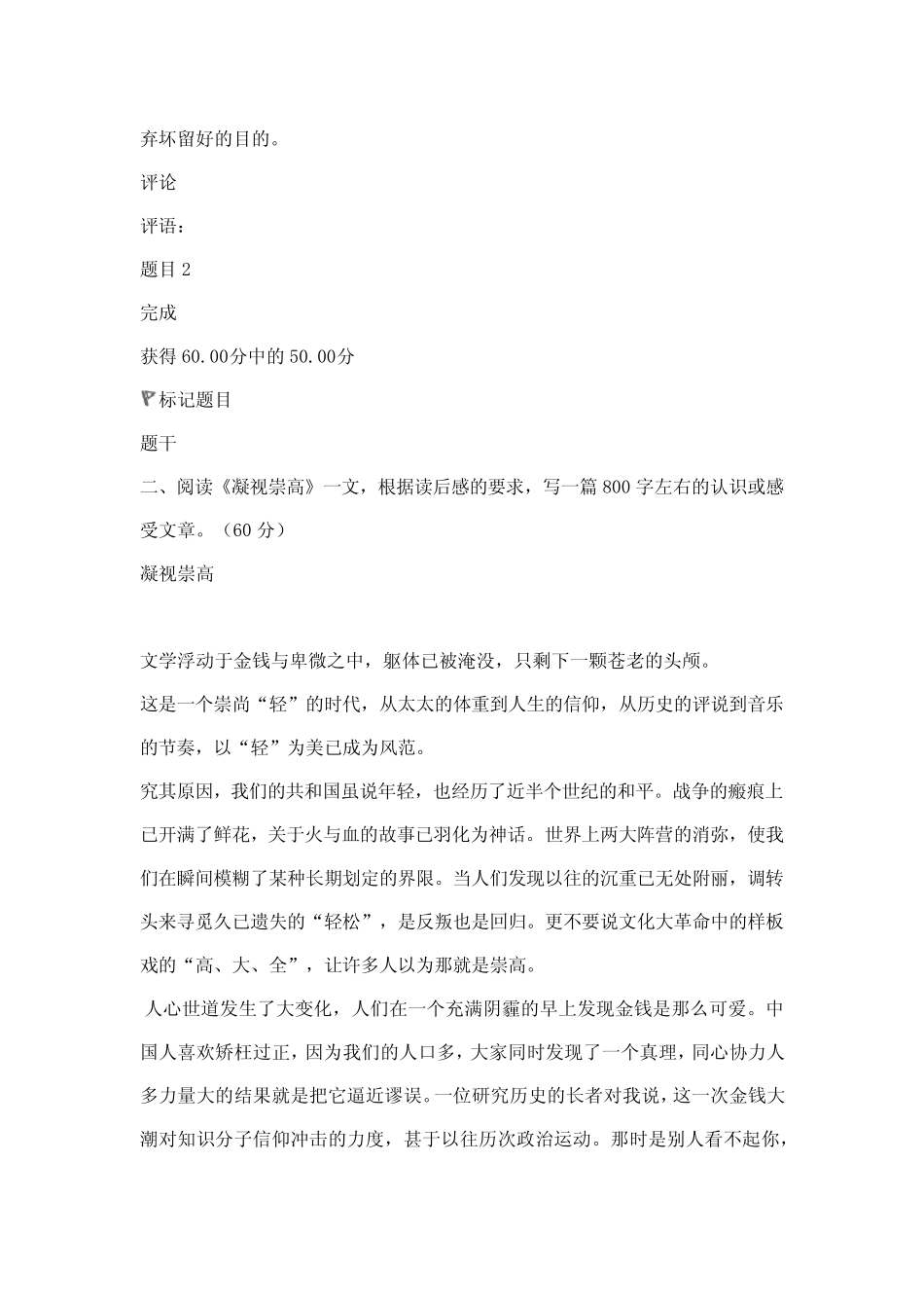 国家开放大学《阅读与写作精选》形考任务(1-4)试题及答案解析_第2页