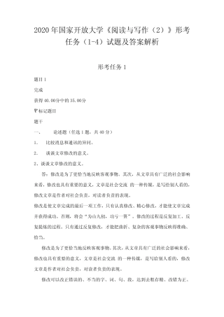 国家开放大学《阅读与写作精选》形考任务(1-4)试题及答案解析