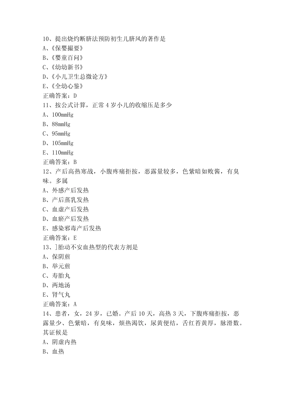 中医基础知识考试题含答案 _第3页