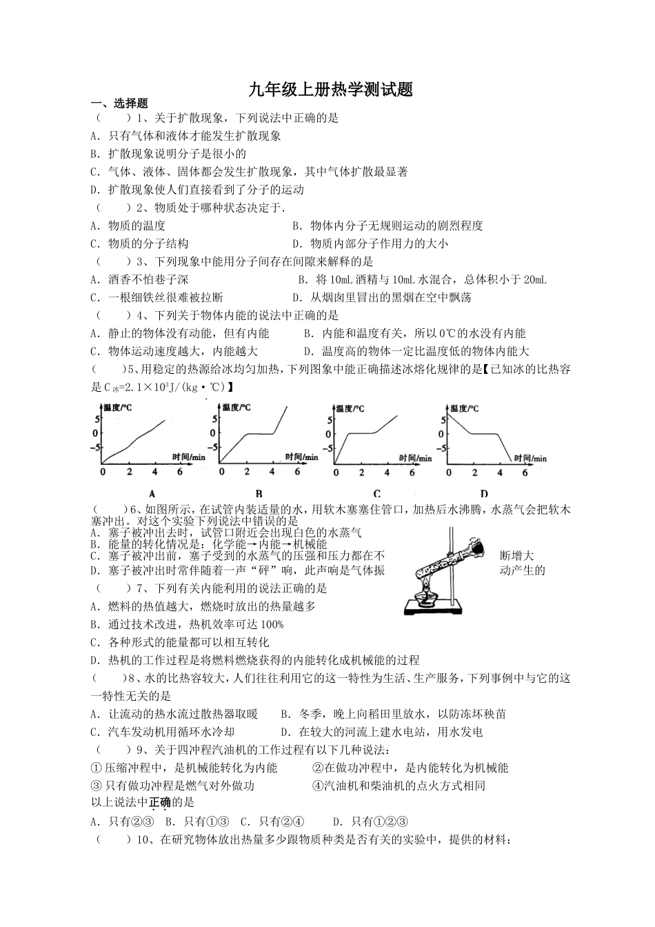 九年级物理九月测试题_第1页
