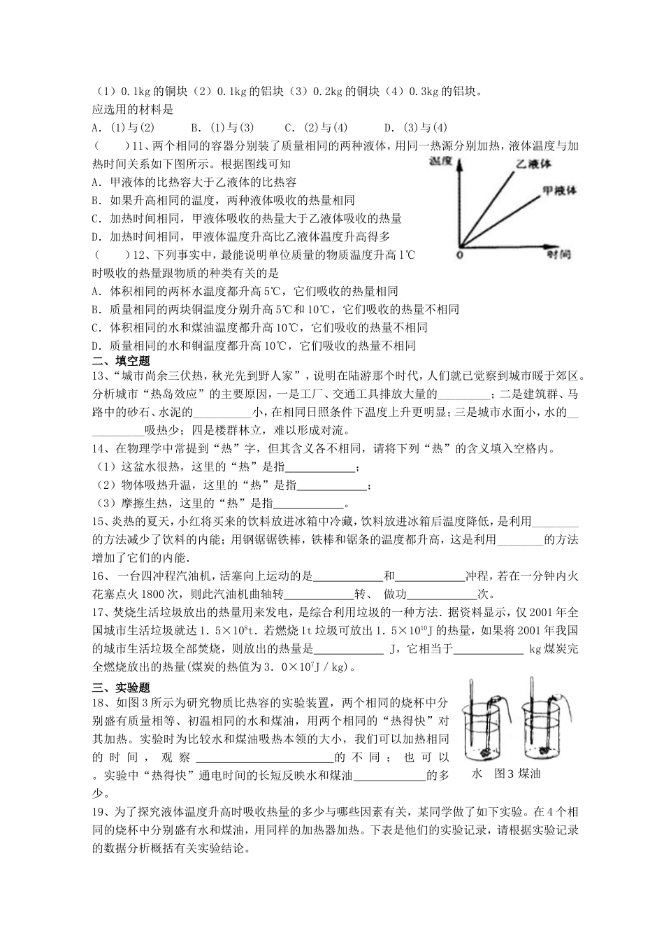 九年级物理九月测试题_第2页