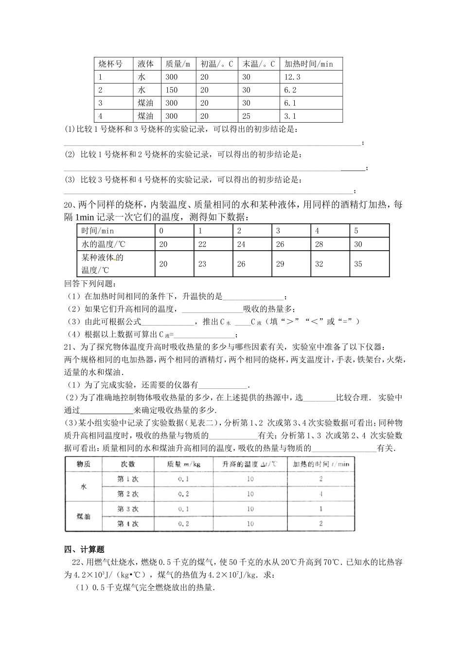 九年级物理九月测试题_第3页