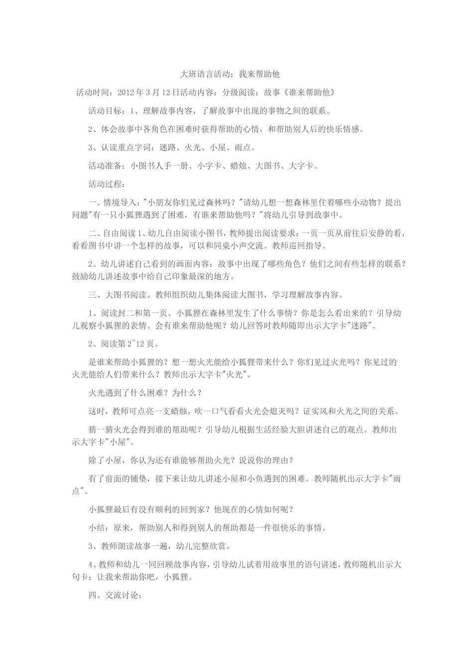 我来帮助他MicrosoftWord文档_第1页