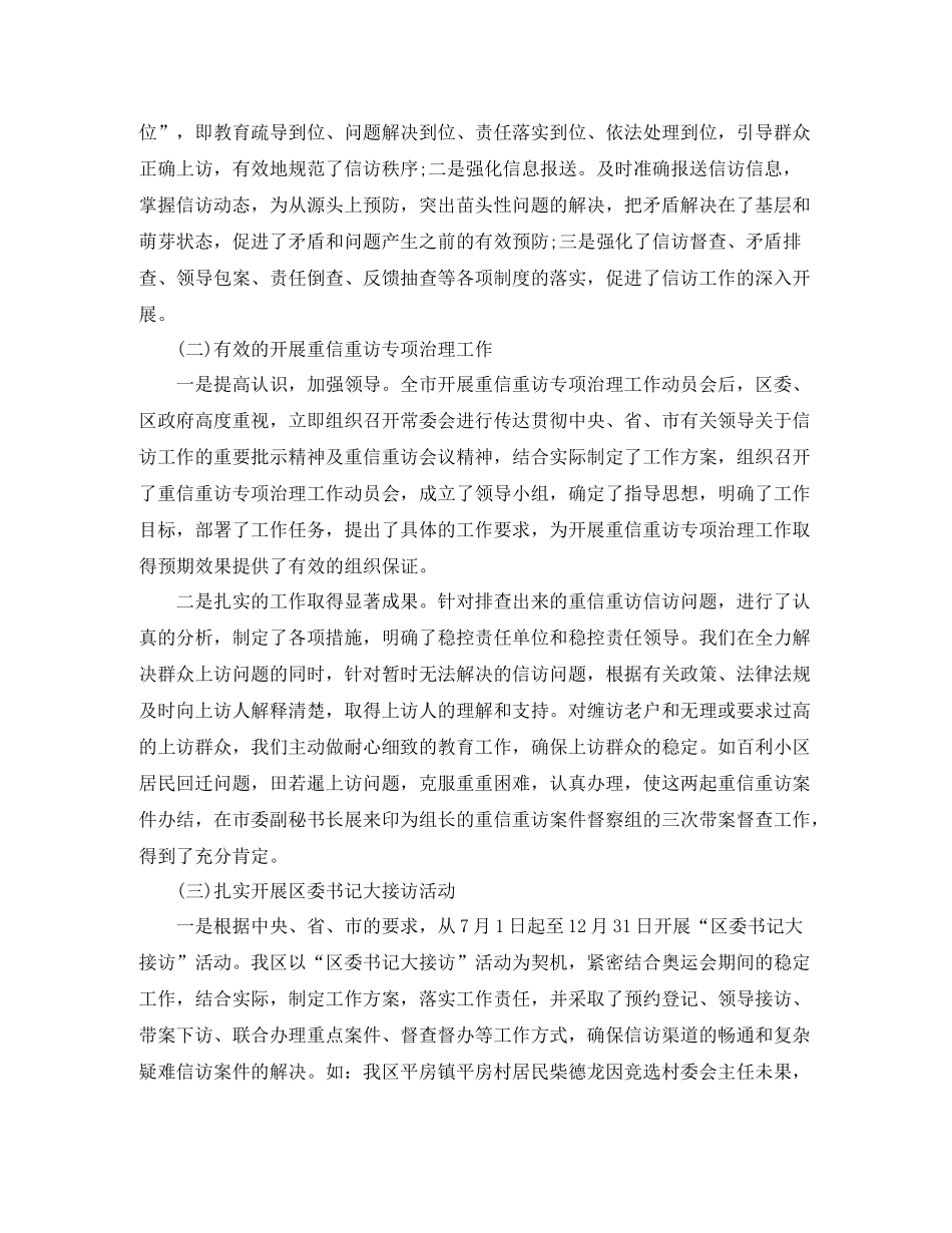 2020年单位信访工作总结范文_第2页