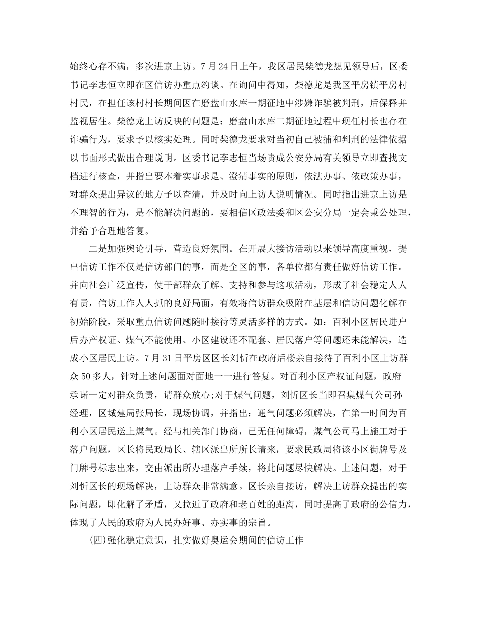 2020年单位信访工作总结范文_第3页