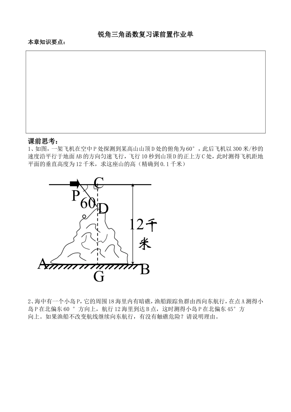 锐角三角函数前置作业_第1页