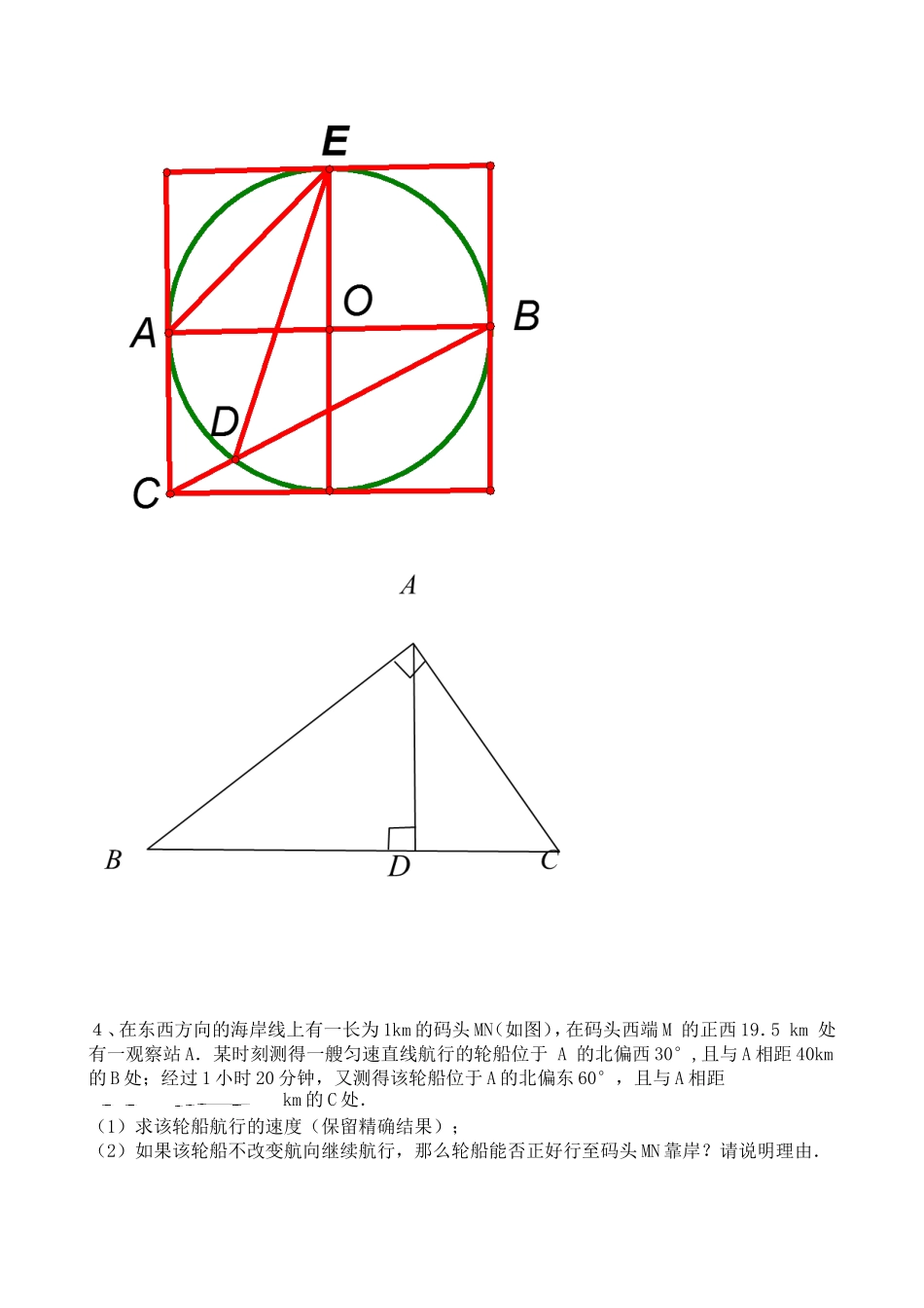锐角三角函数前置作业_第3页