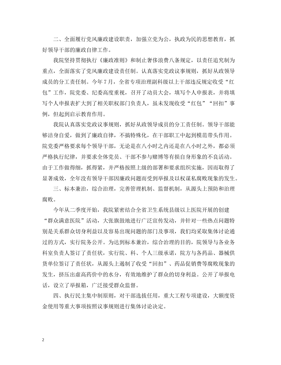 医院纪委监察工作总结（领导班子述廉报告）_第2页