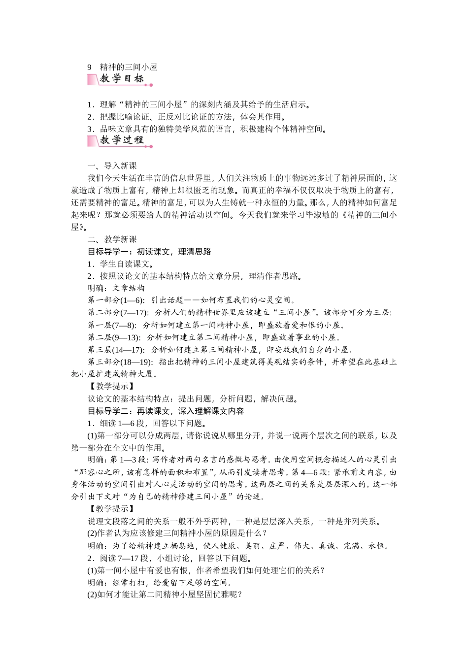 精神的三间小屋 ()_第1页