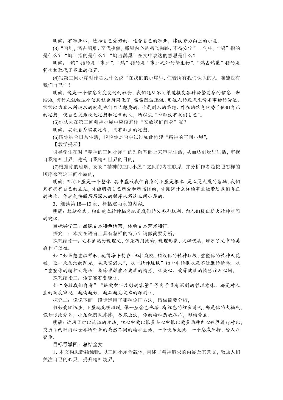 精神的三间小屋 ()_第2页