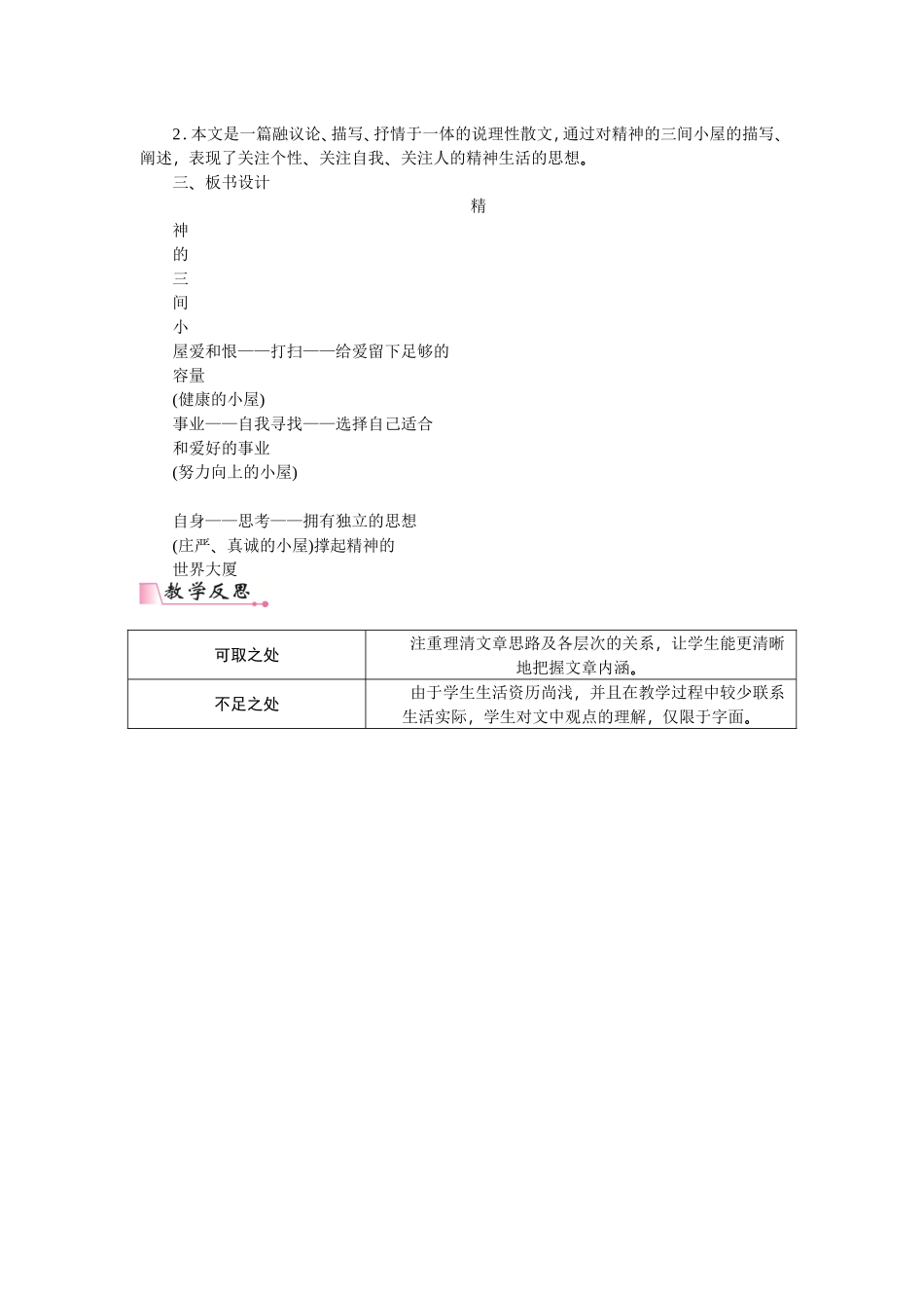 精神的三间小屋 ()_第3页
