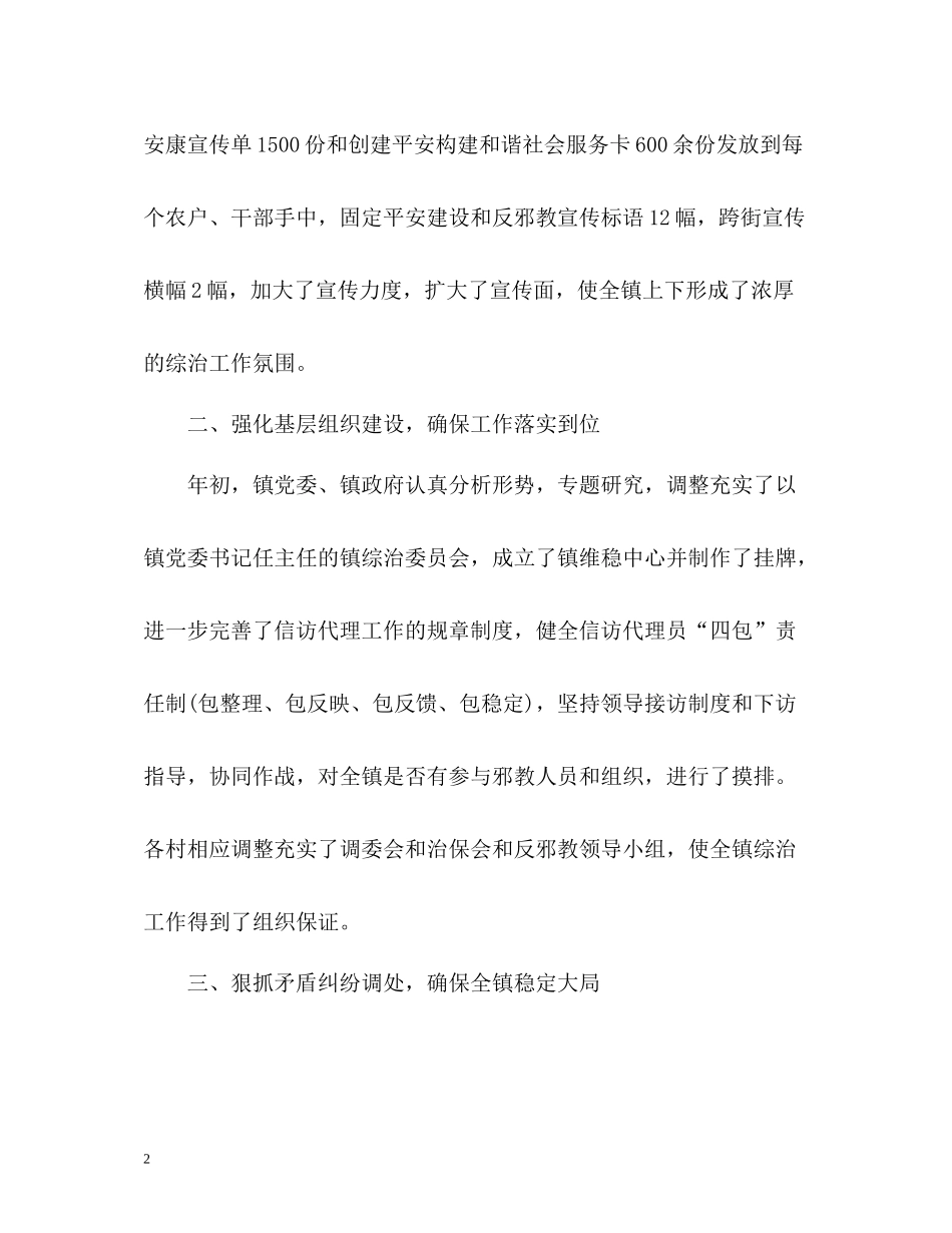 社会治安治理暨平安建设工作总结_第2页