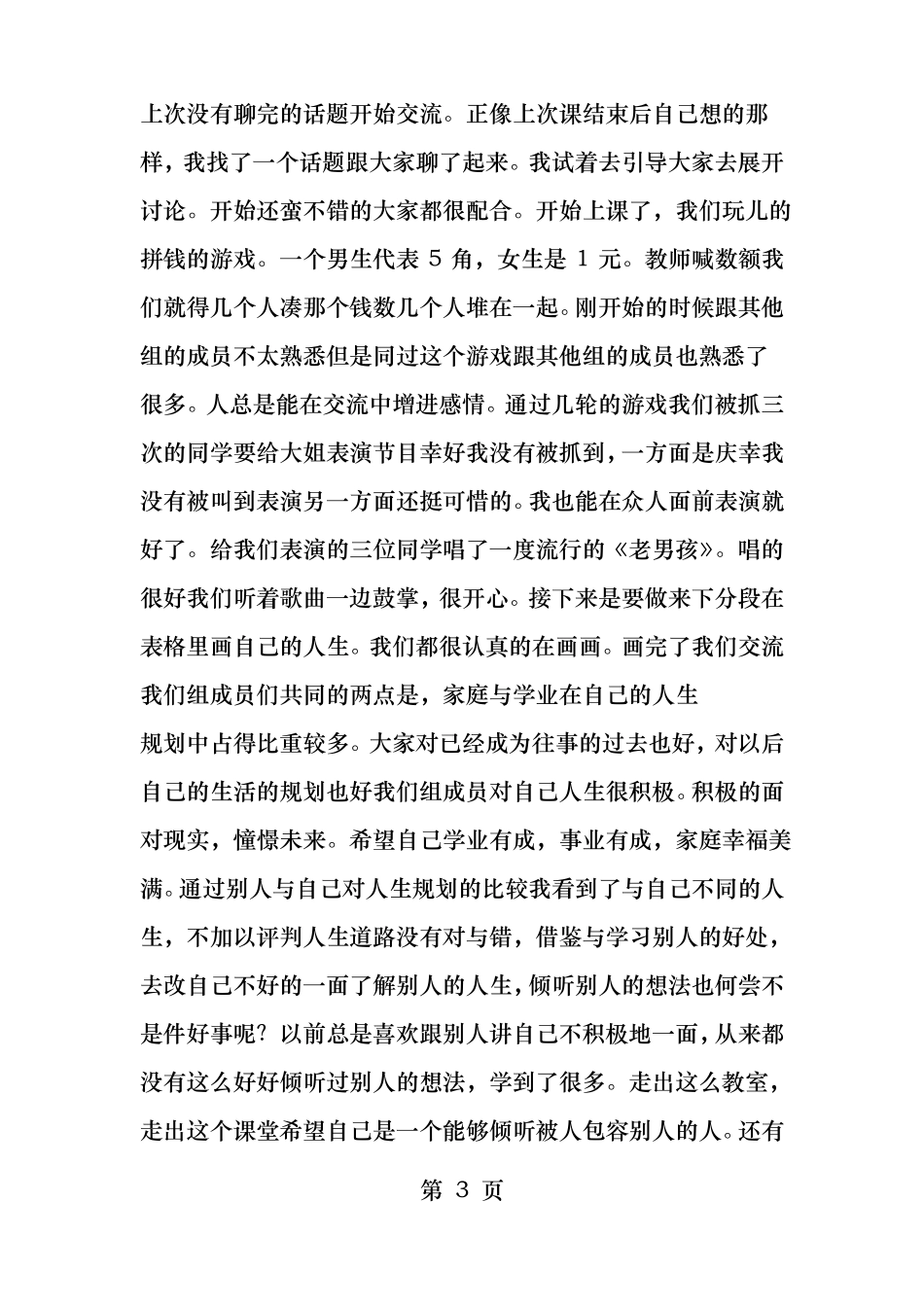 大学生团体心理辅导心得_第3页