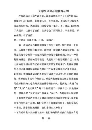 大学生团体心理辅导心得