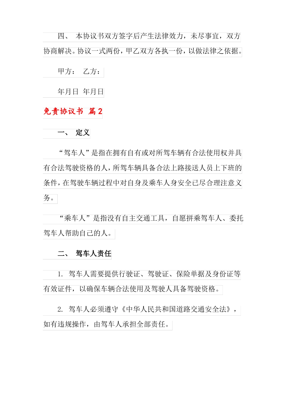 2022免责协议书三篇可编辑_第2页