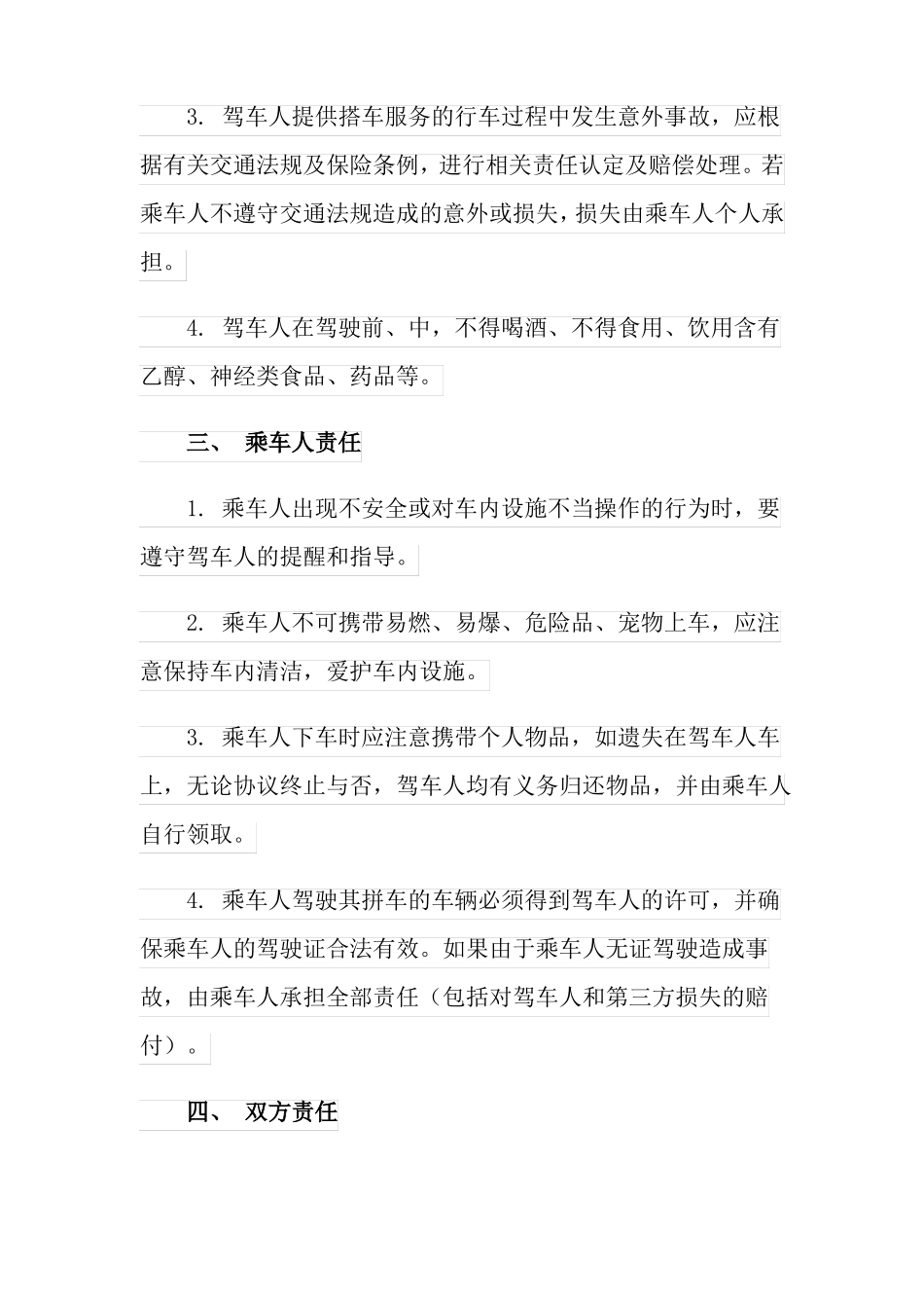 2022免责协议书三篇可编辑_第3页